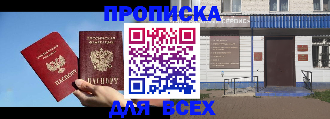 прописка поиск в Кубинке