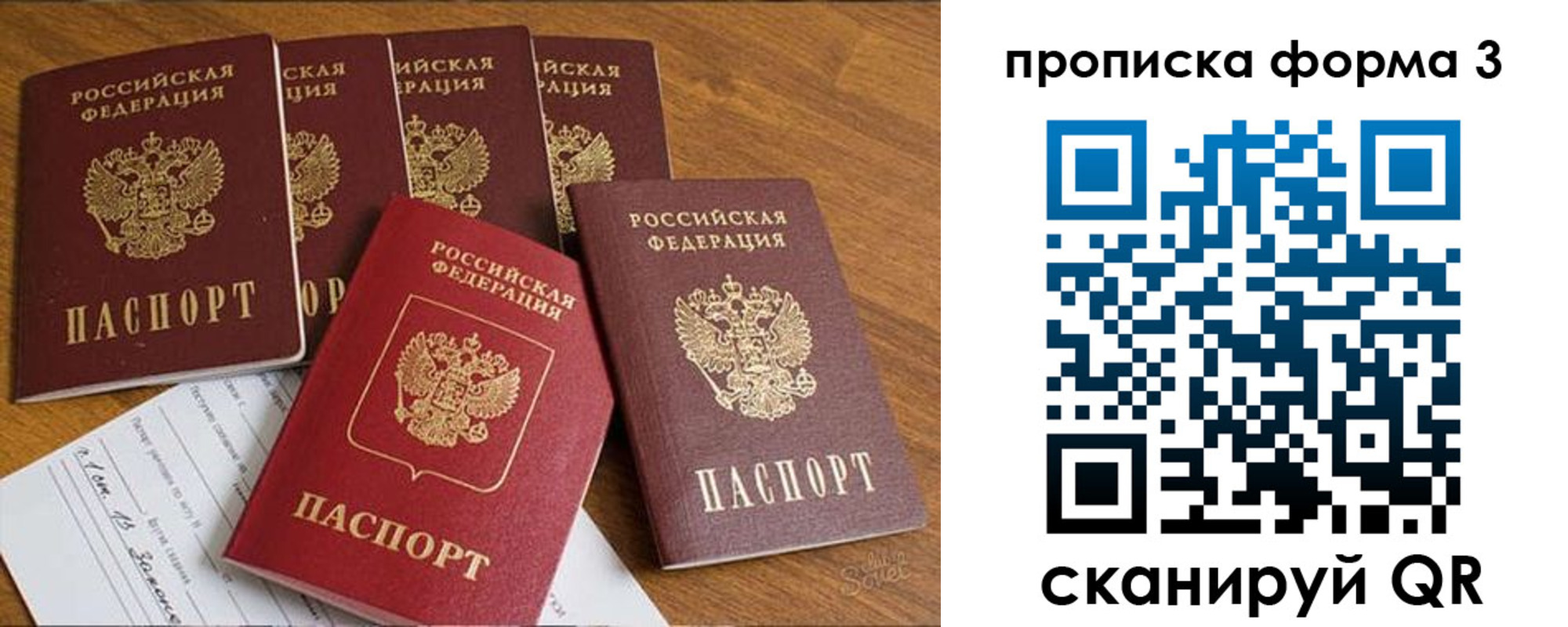 прописка 2025 в Кубинке