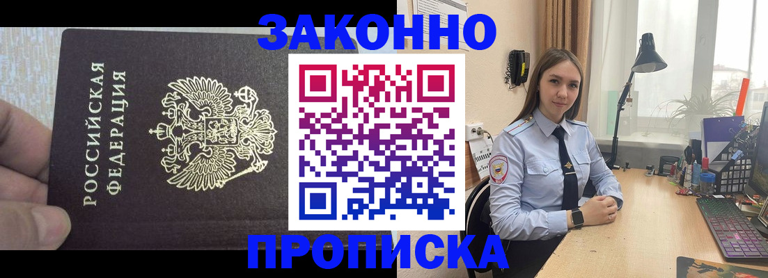 прописка паспорт в Кубинке
