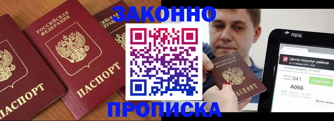 временная регистрация собственник в Кубинке