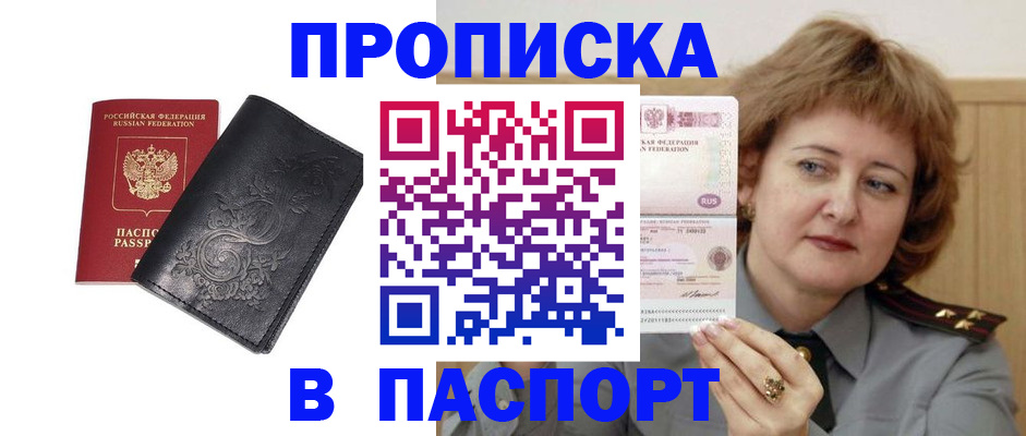 прописка гарантия в Кубинке