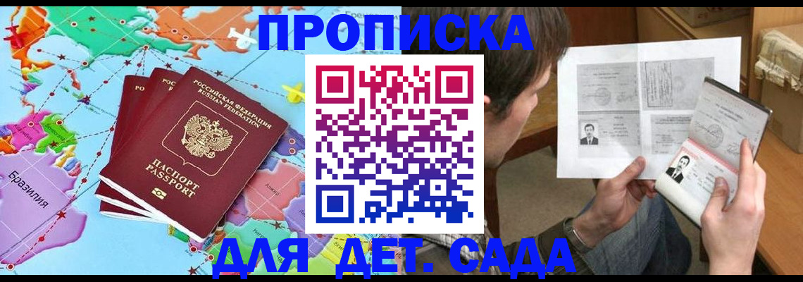 прописка гарантия в Кубинке