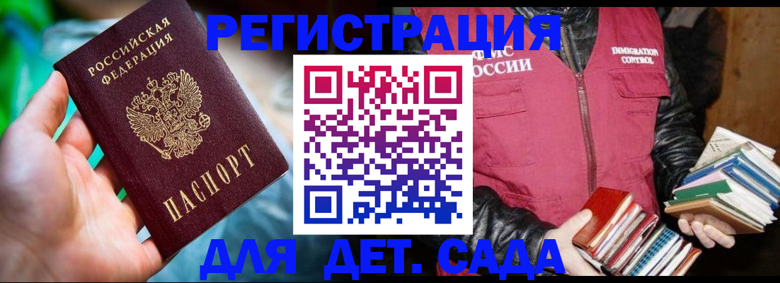 регистрация для дет. сада в Кубинке