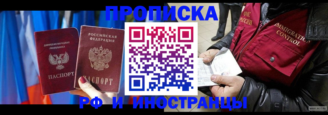 прописка регистрация в Кубинке